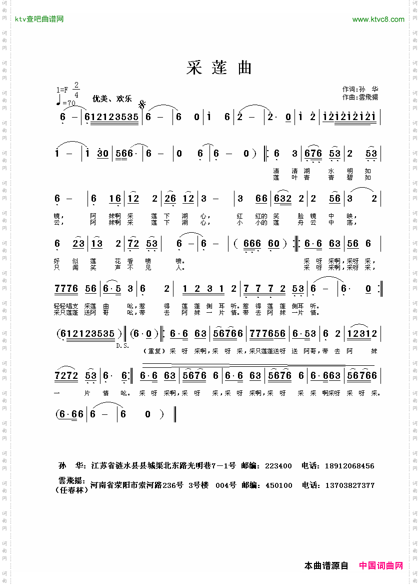 采莲曲孙华词雲飛揚曲