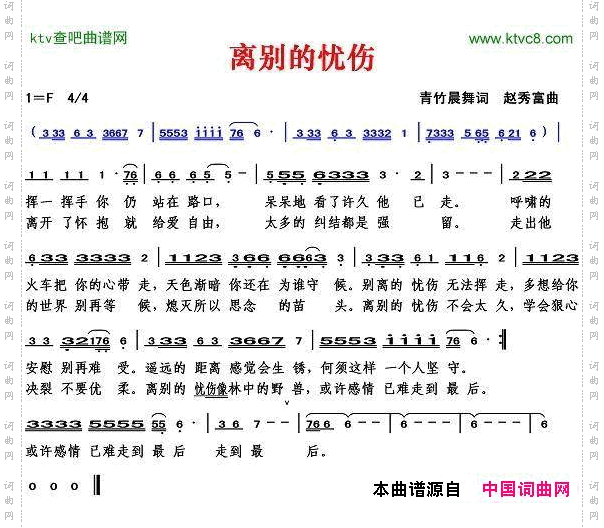 离别的忧伤青竹晨舞词赵秀富曲