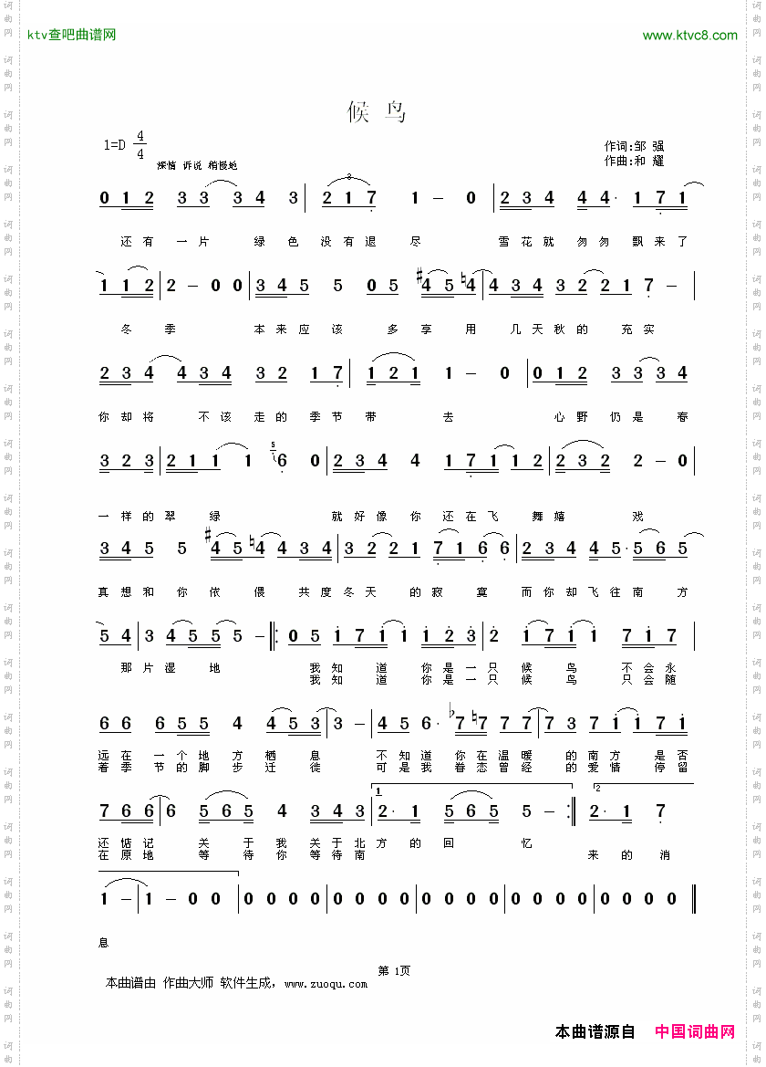 候鸟邹强词和耀曲