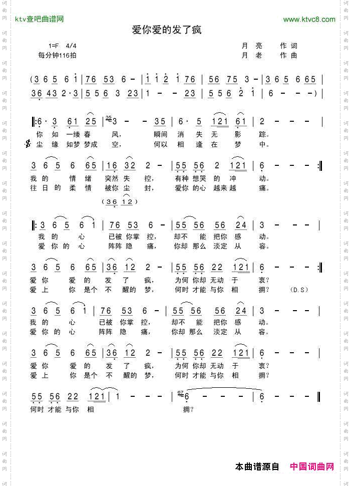 爱你爱的发了疯