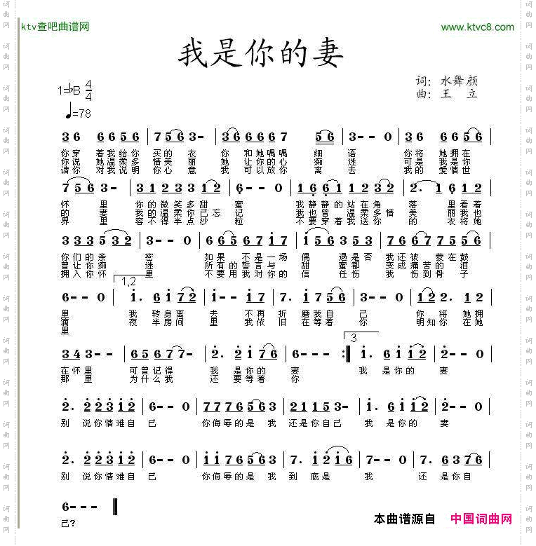 我是你的妻