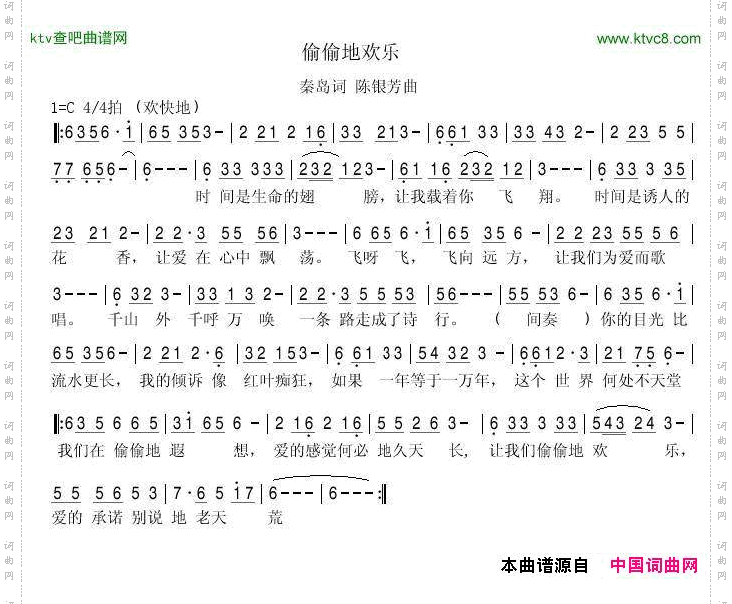 偷偷地欢乐