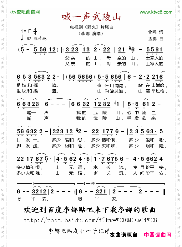 喊一声武陵山_电视剧《野火》片尾曲