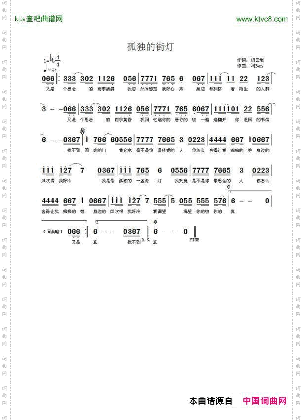 孤独的街灯简谱