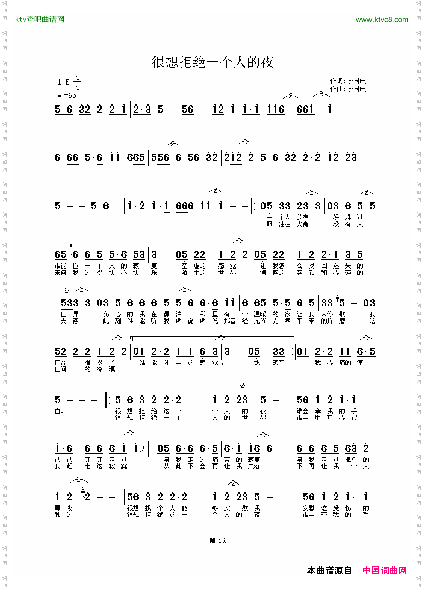 很想拒绝这一个人的夜简谱
