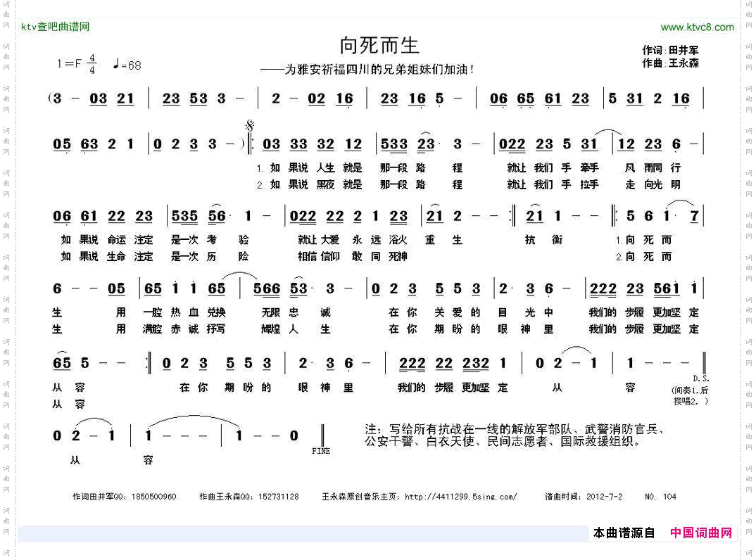 向死而生简谱