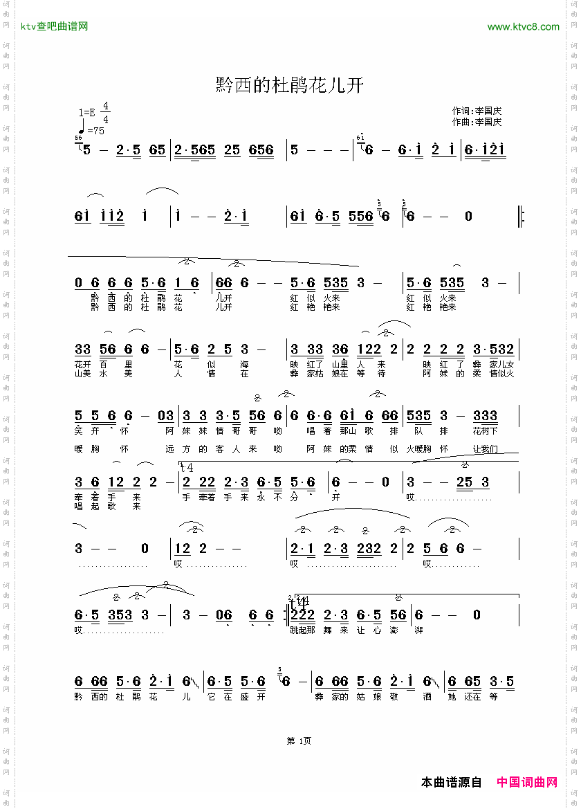 黔西的杜鹃花儿开简谱