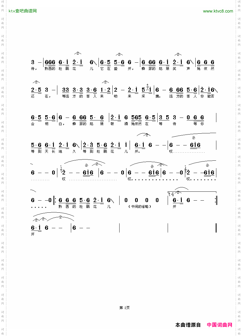 黔西的杜鹃花儿开简谱