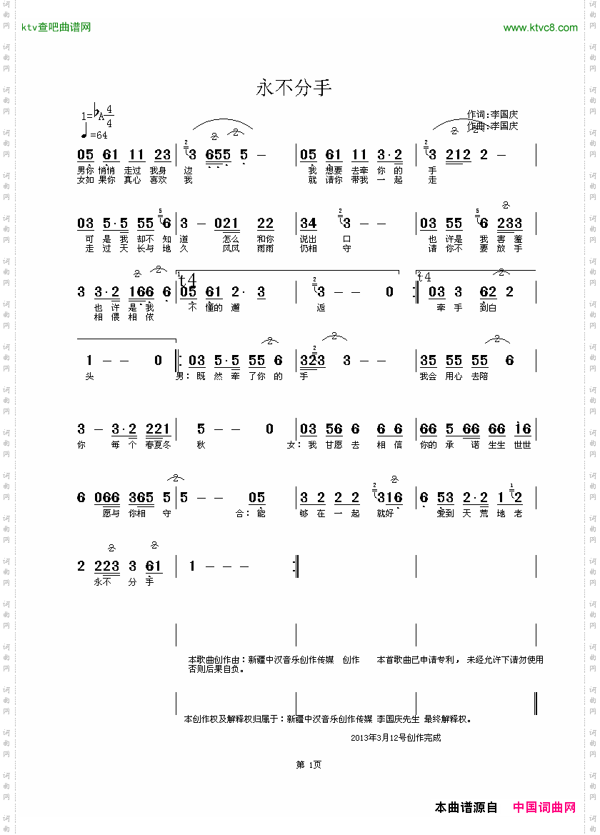 永不分手简谱