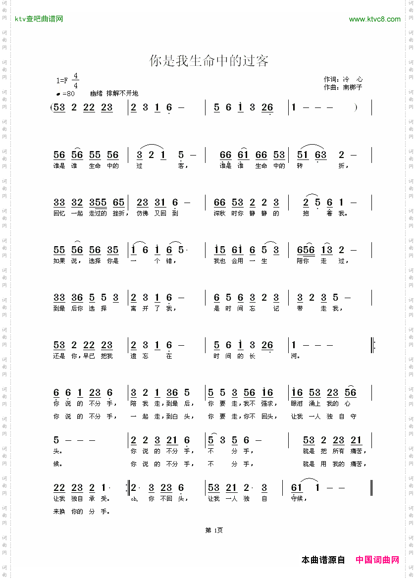 你是我生命中的过客