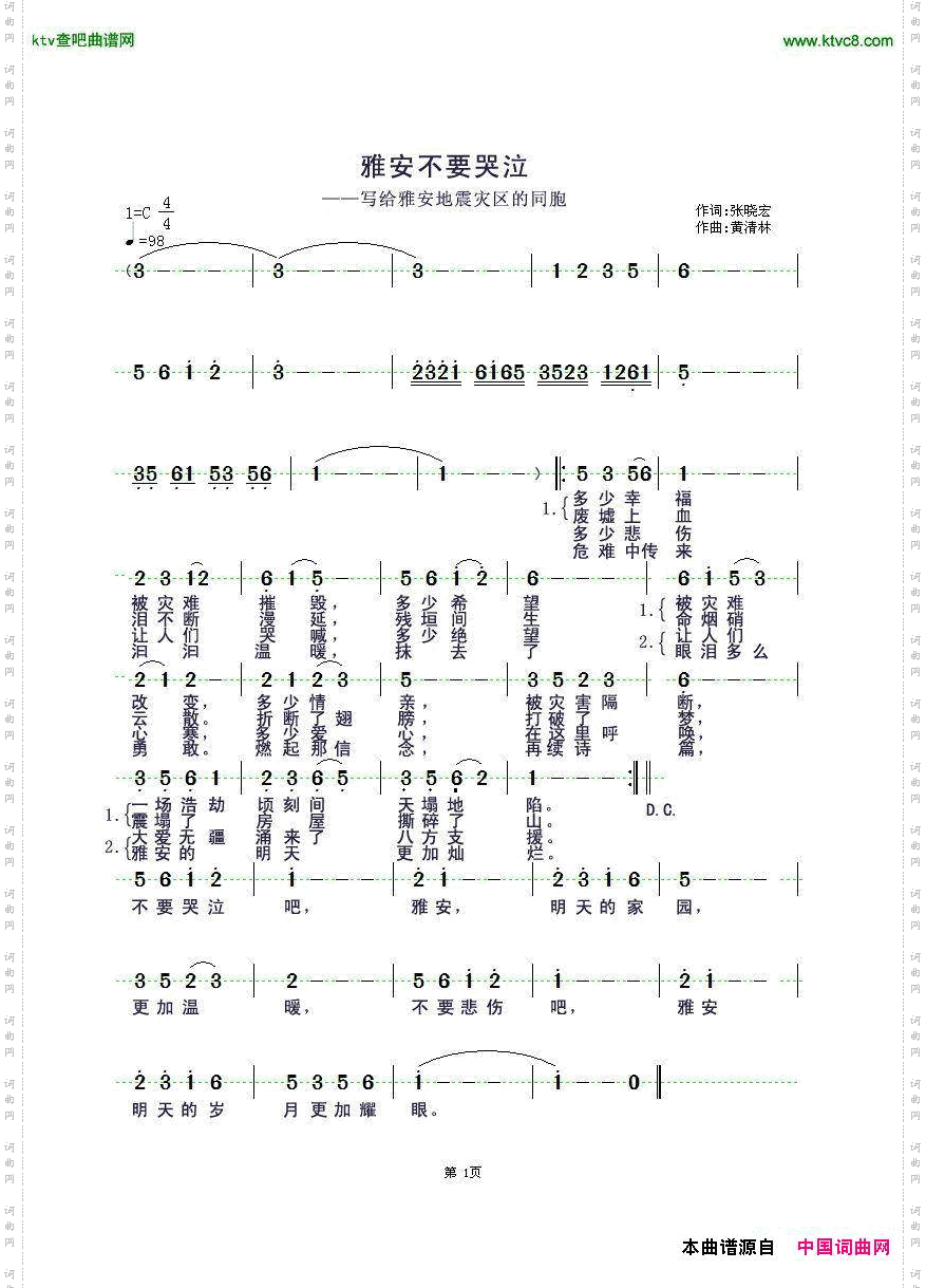 雅安不要哭泣