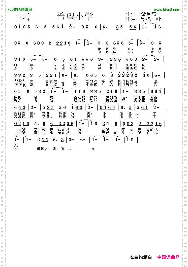 希望小学
