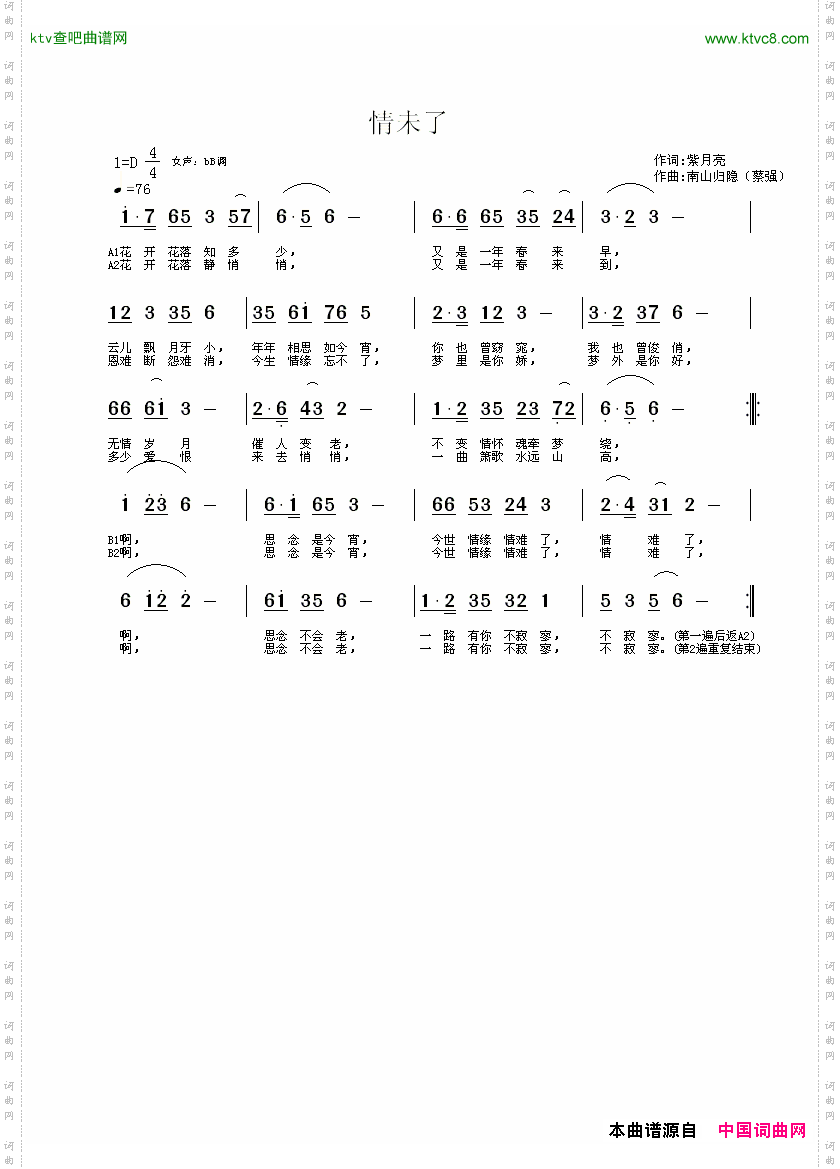 情未了紫月亮词蔡强曲