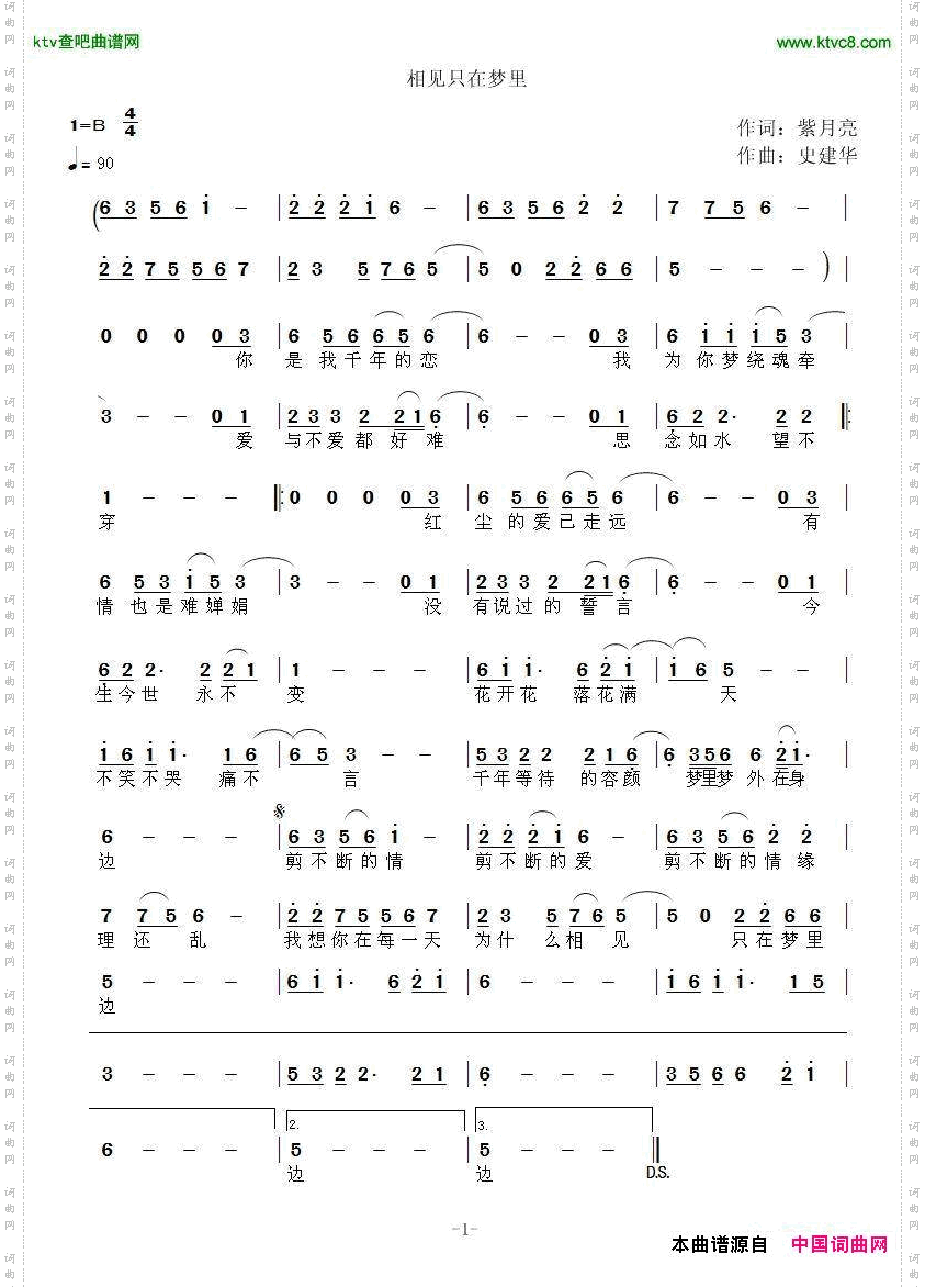 相见只在梦里边