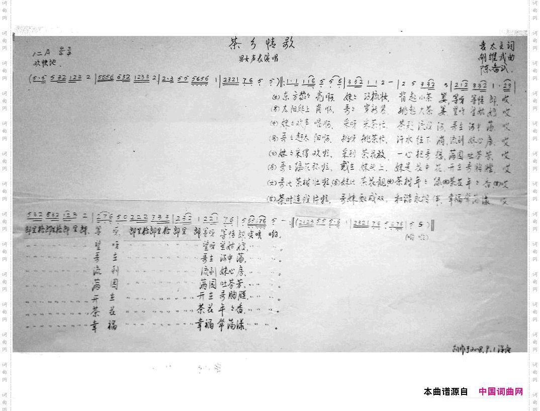 茶乡情歌