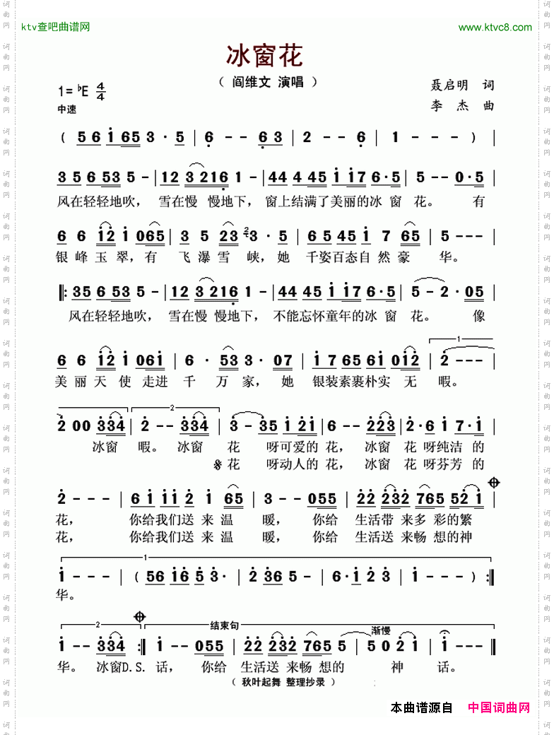 冰窗花2