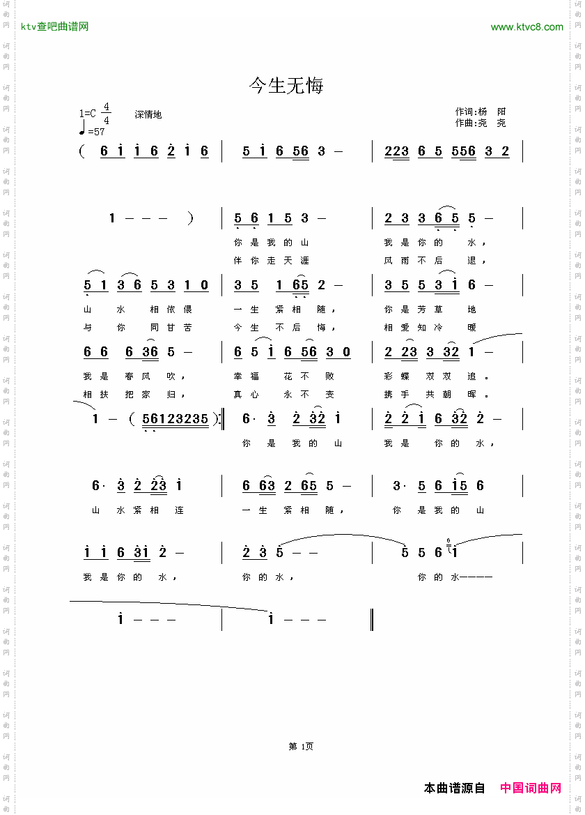 今生无悔