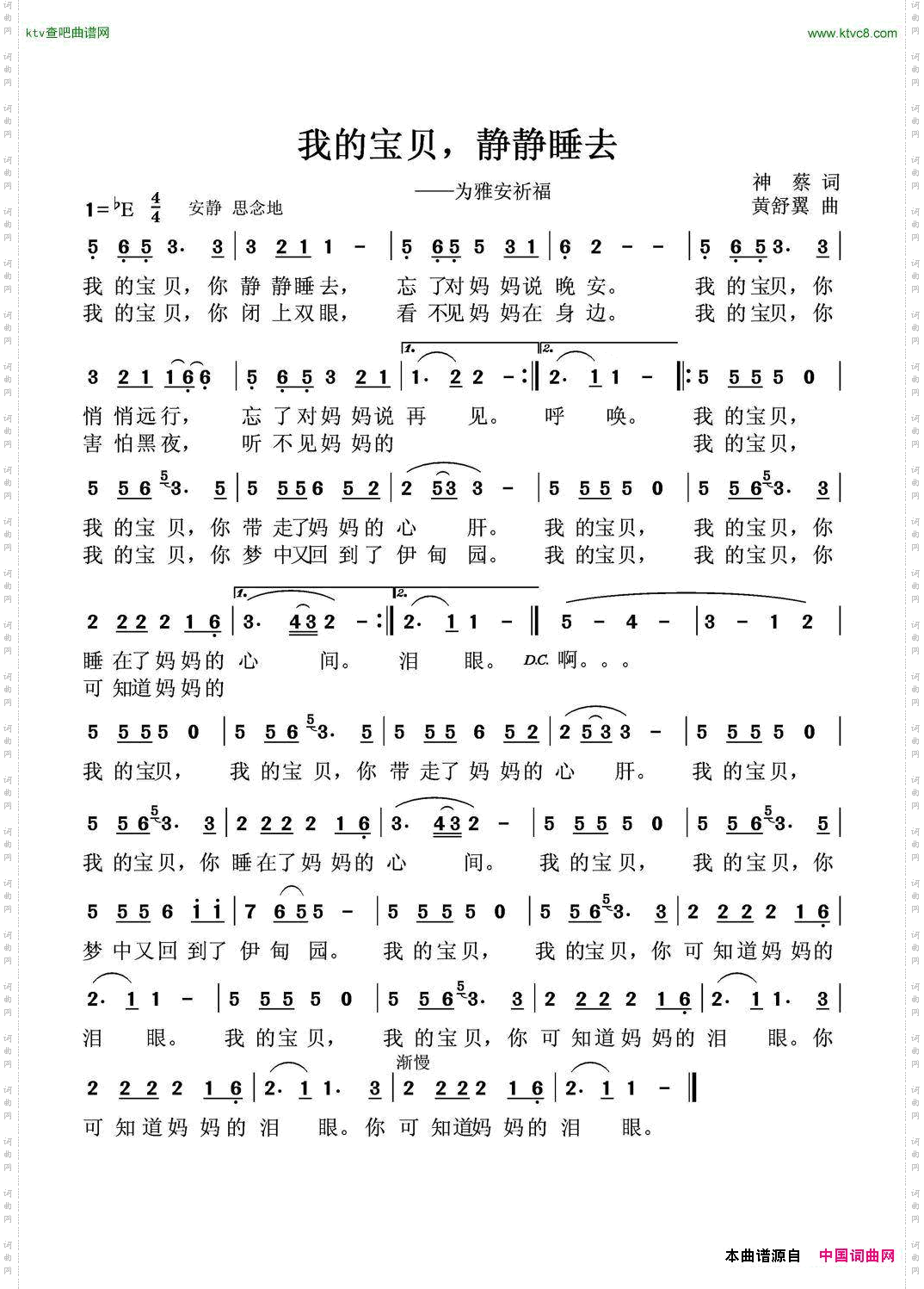 我的宝贝，静静睡去_为雅安祈福