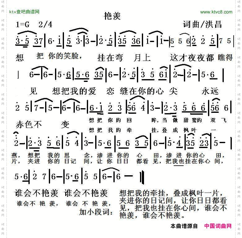 艳羡