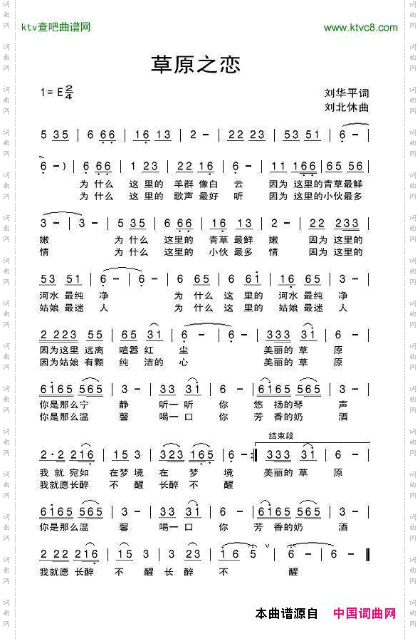 草原之恋刘华平词刘北休曲