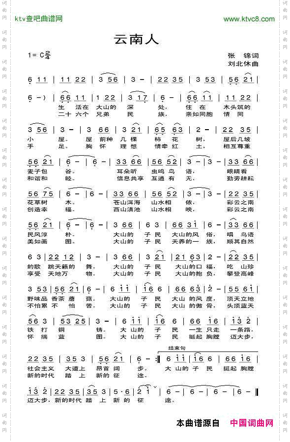 云南人