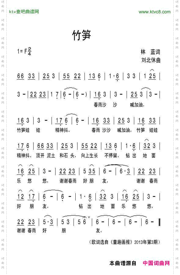 竹笋