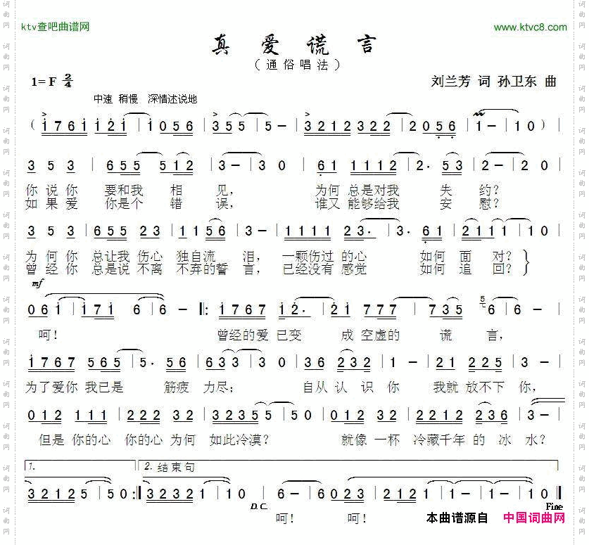 真爱谎言