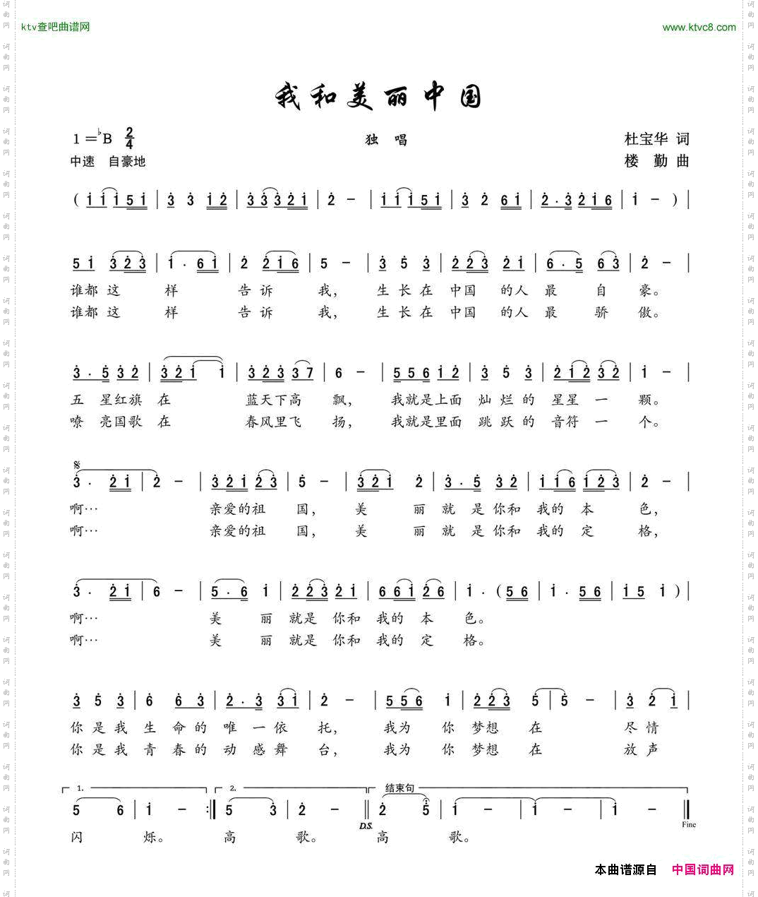 我和美丽中国