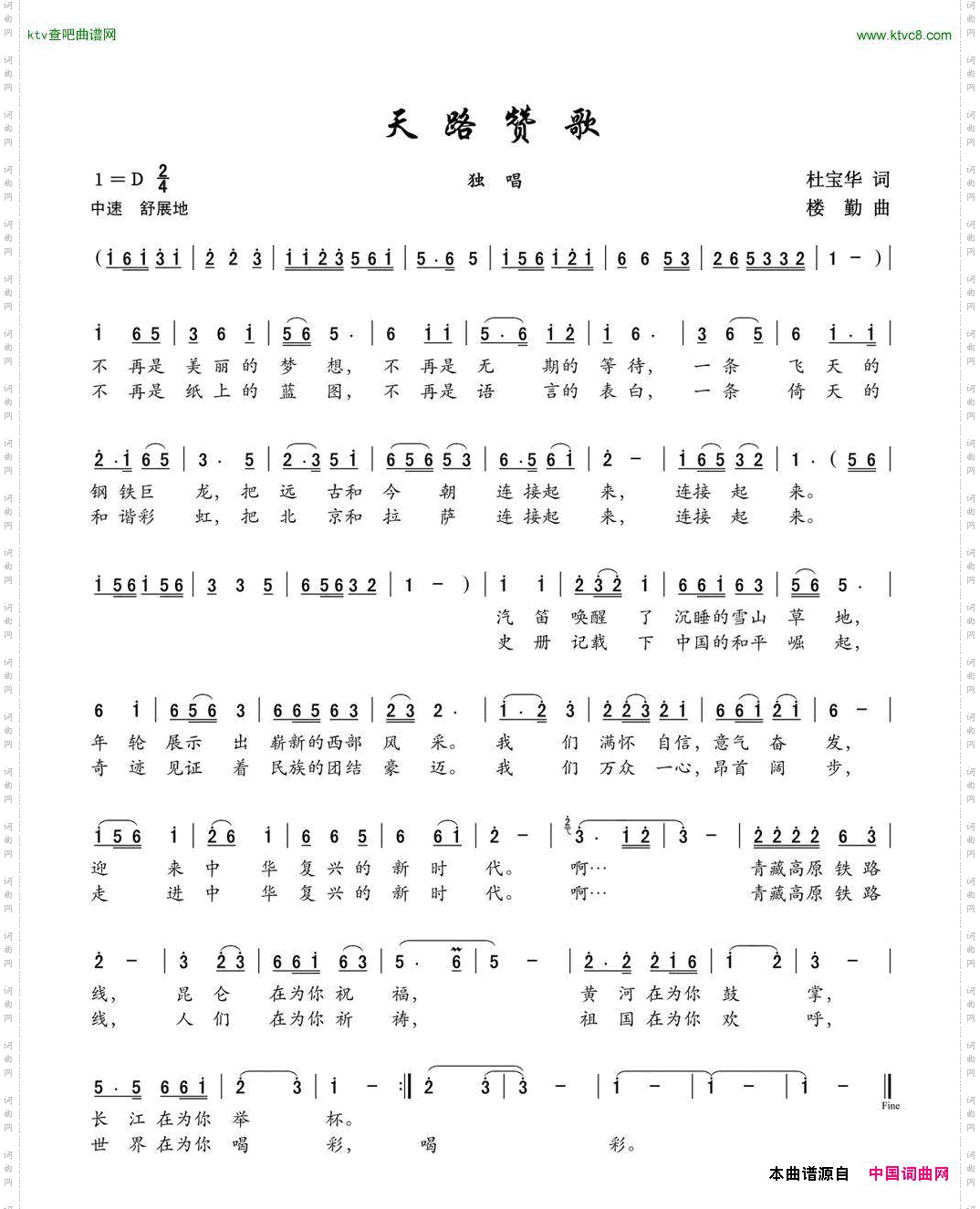 天路赞歌