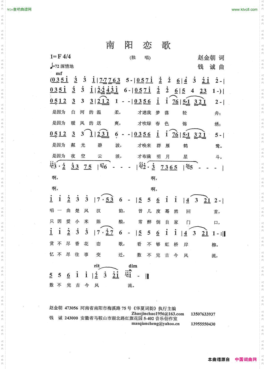 南阳恋歌