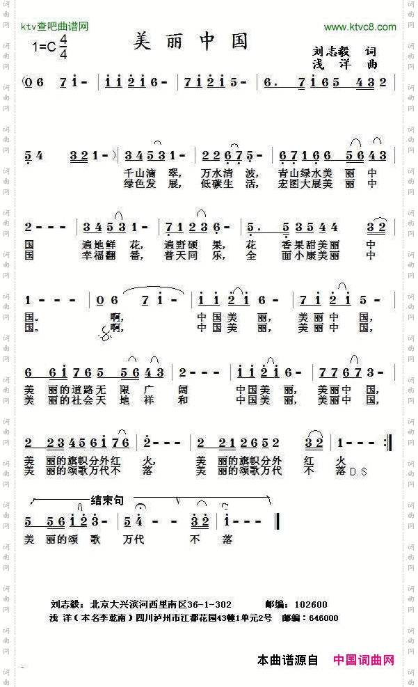 美丽中国刘志毅词浅洋曲