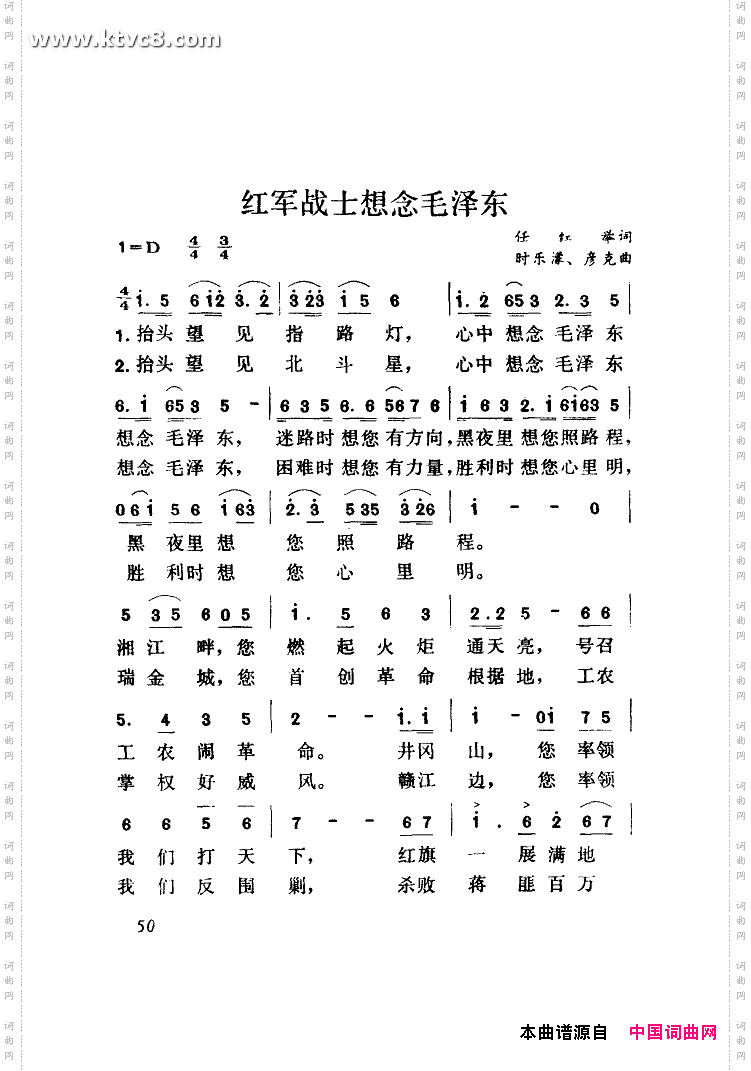 红军战士想念毛泽东