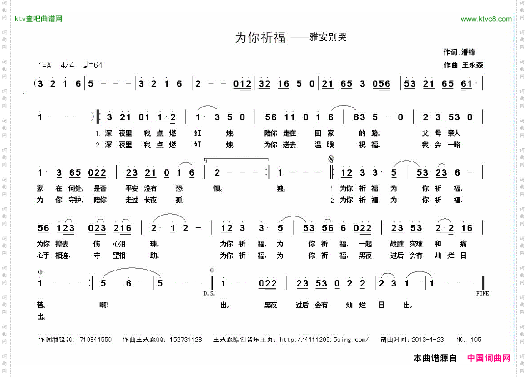 为你祈福-雅安别哭