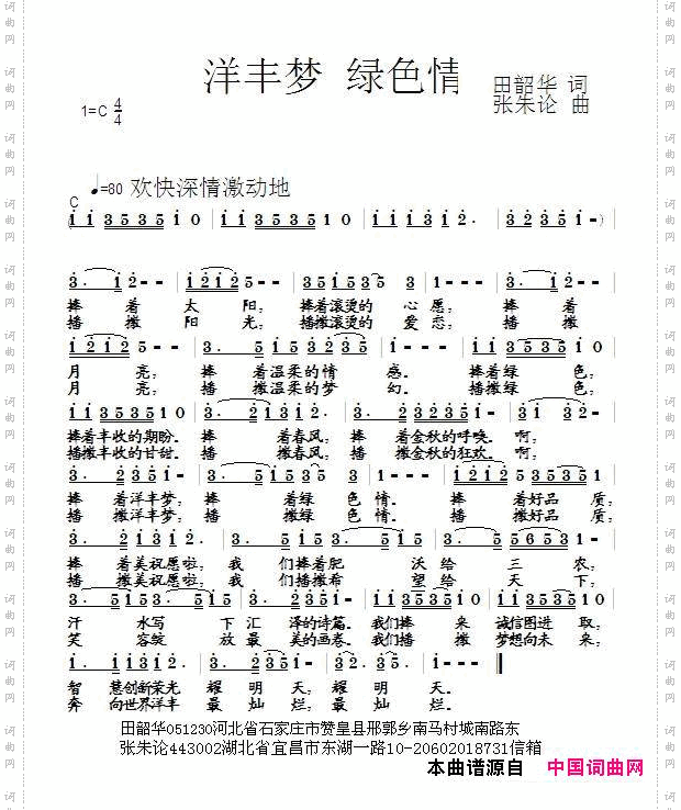 洋丰梦绿色情