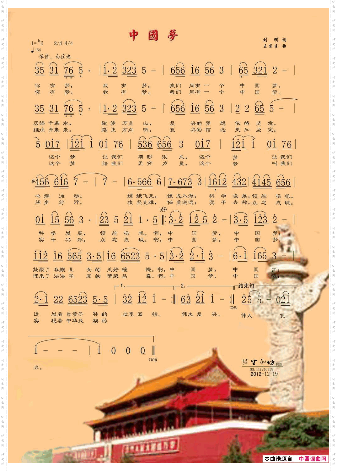 中国梦
