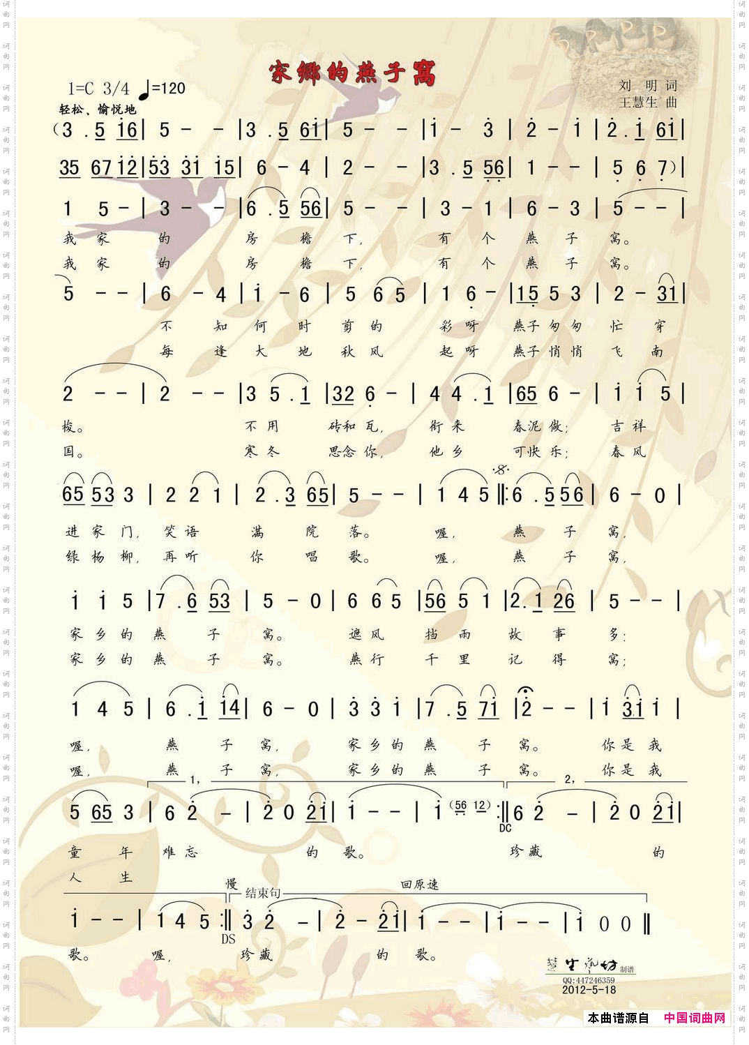 家乡的燕子窝