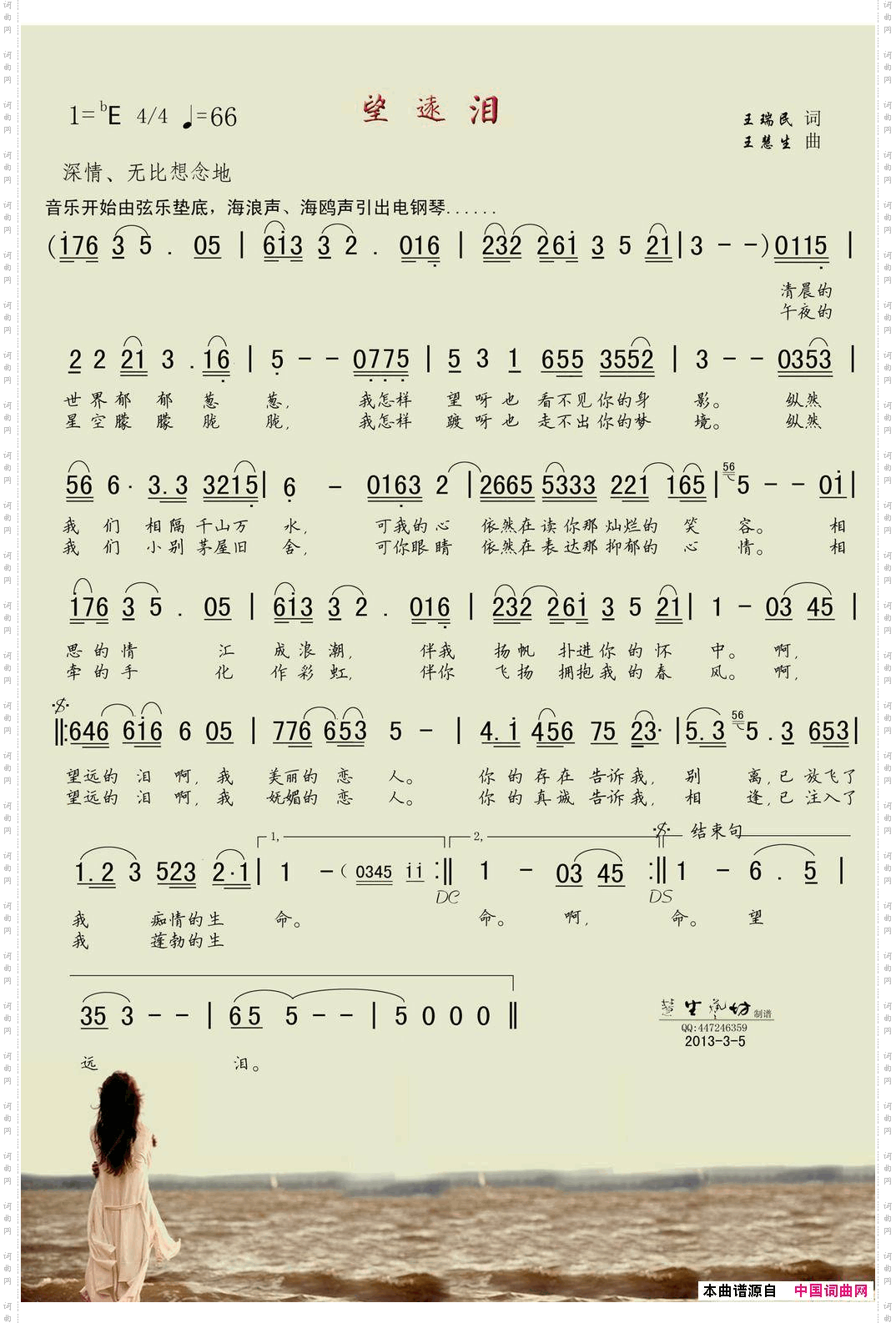 望远泪