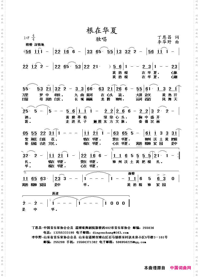 根在华夏丁恩昌词李华野曲