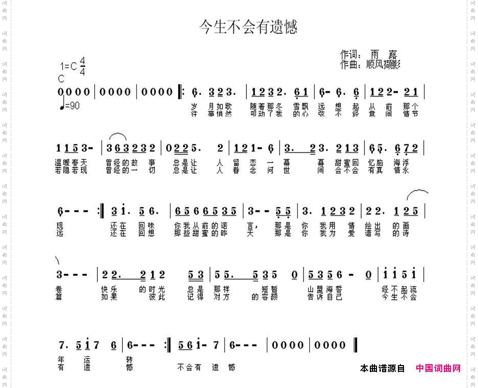 今生不会有遗憾