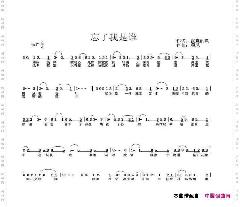 忘了我是谁