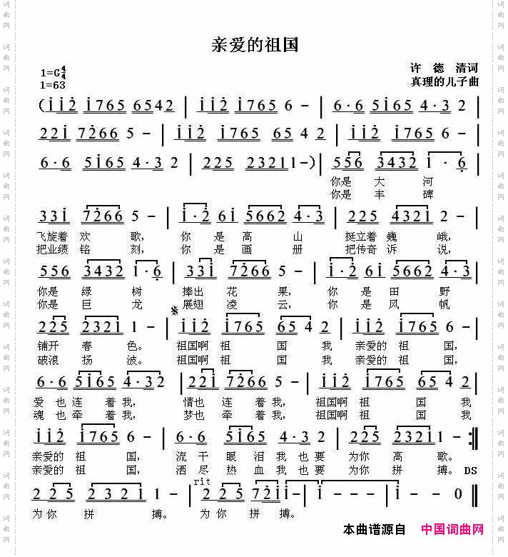 亲爱的祖国简谱