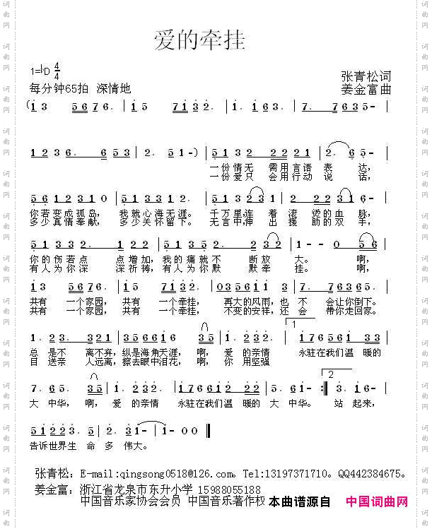 爱的牵挂简谱
