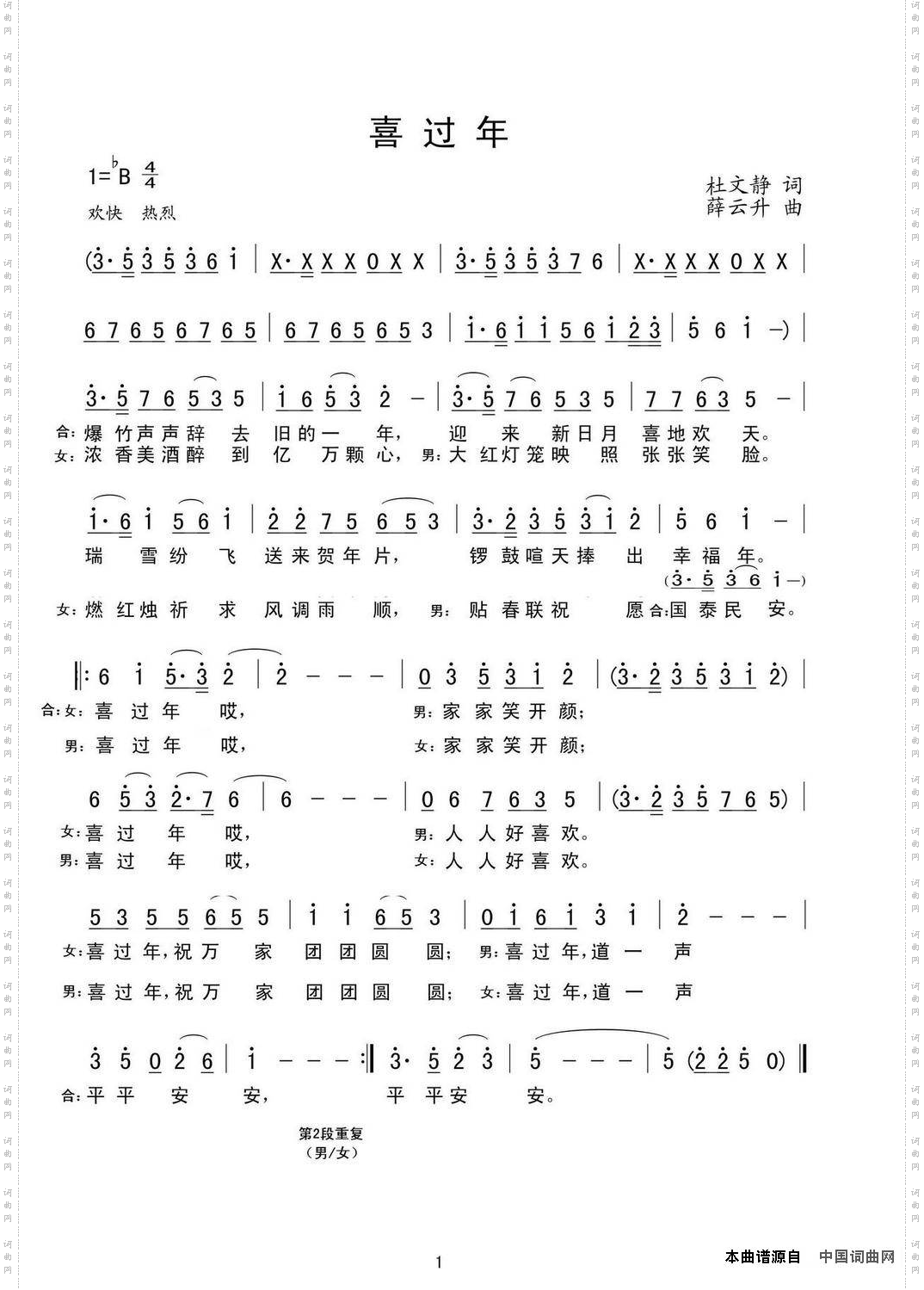喜过年