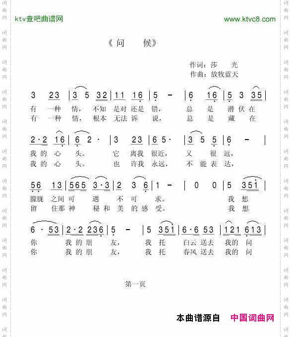 问候