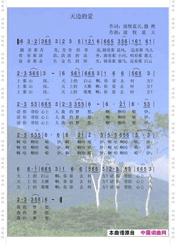 天边的爱