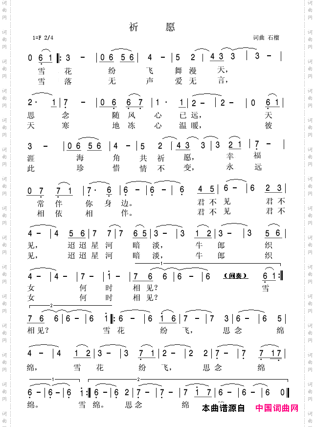 祈愿石榴词曲