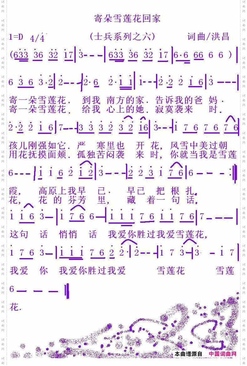 寄朵雪莲花回家简谱
