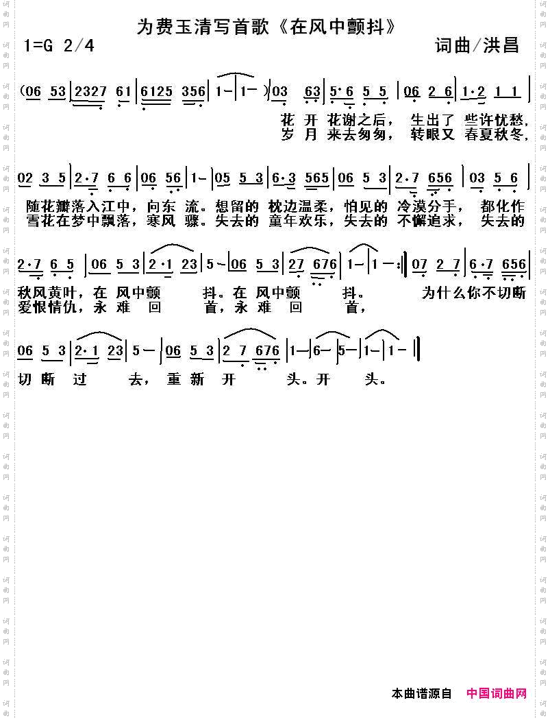 在风中颤抖简谱