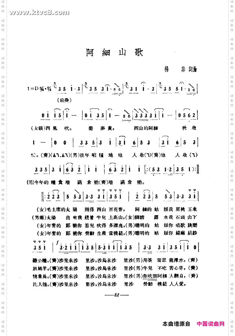 阿细山歌