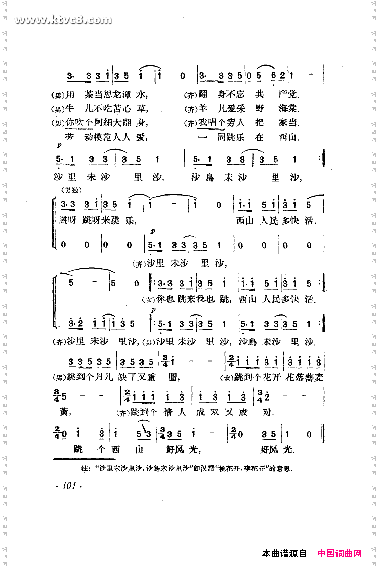 阿细山歌